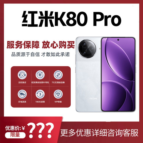 MIUI/小米 REDMI K80 Pro骁龙8至尊版 全焦段影像 澎湃OS