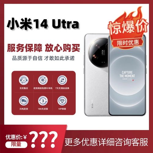 MIUI/小米 Xiaomi 14 Ultra当天发货高通骁龙8旗舰5G徕卡影像手机