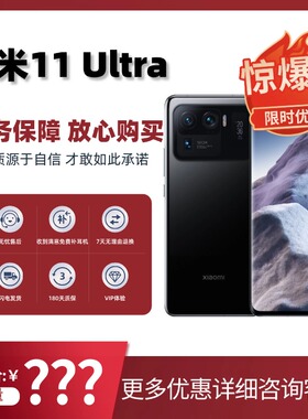 MIUI/小米 11 Ultra精品游戏手机骁龙888小米手机5g曲面屏