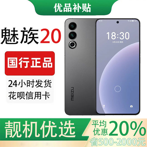 Meizu/魅族 20 高通骁龙8Gen35G学生旗舰游戏智能拍照