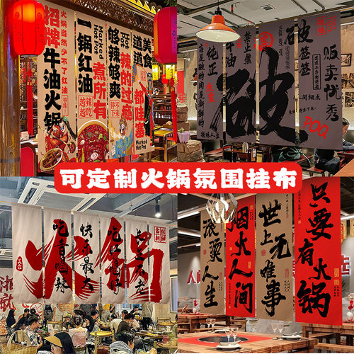 火锅店背景布露营书法