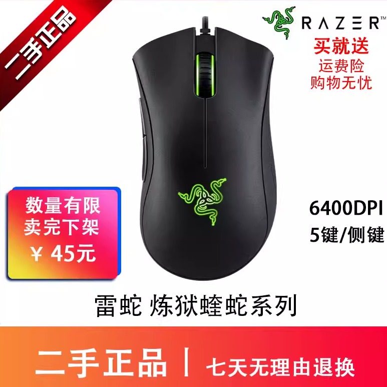 雷蛇Razer炼狱蝰蛇标准版6400DPI白色有线吃鸡电竞笔记本游戏鼠标