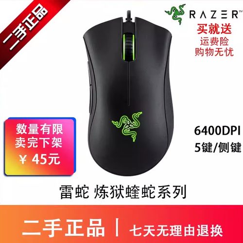 雷蛇鼠标USB5键可编程9成新二手