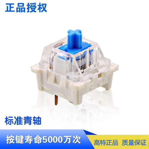 高特机械键盘轴体青轴红轴茶黑防尘紫绿银静音白灰金快银换轴配件