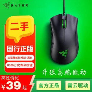 二手Razer雷蛇蝰蛇标准版黑白色有线电竞游戏鼠标中大手吃鸡宏LOL