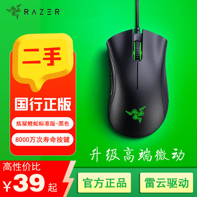 二手雷蛇USB电竞游戏大手鼠标宏