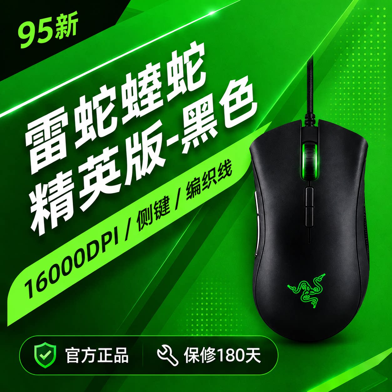 雷蛇炼狱蝰蛇精英版有线电竞鼠标