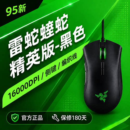 雷蛇炼狱蝰蛇精英版有线电竞鼠标