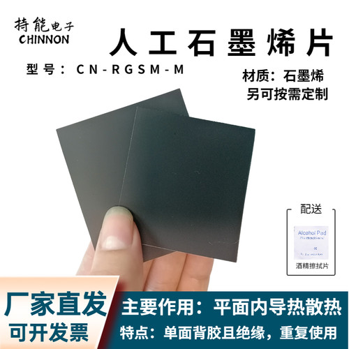 人工石墨烯片导热降温薄膜持能