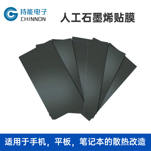 17um超薄人工导热石墨烯膜片