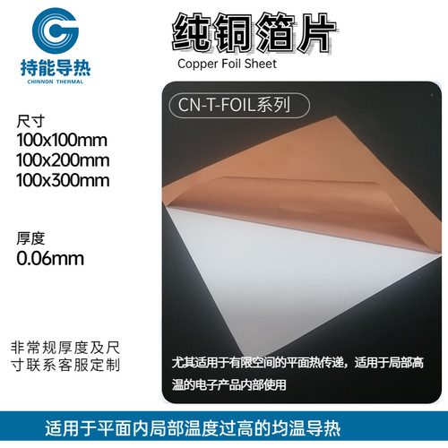 纯铜箔片导热散热笔记本用持能