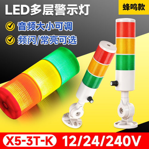 音量大小可调三色报警灯