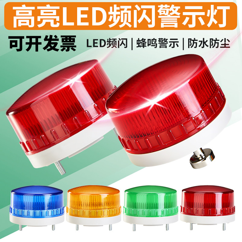 LTE-5061小型频闪警示灯12V闪亮声光LED报警灯闪烁闪亮蜂鸣信号灯