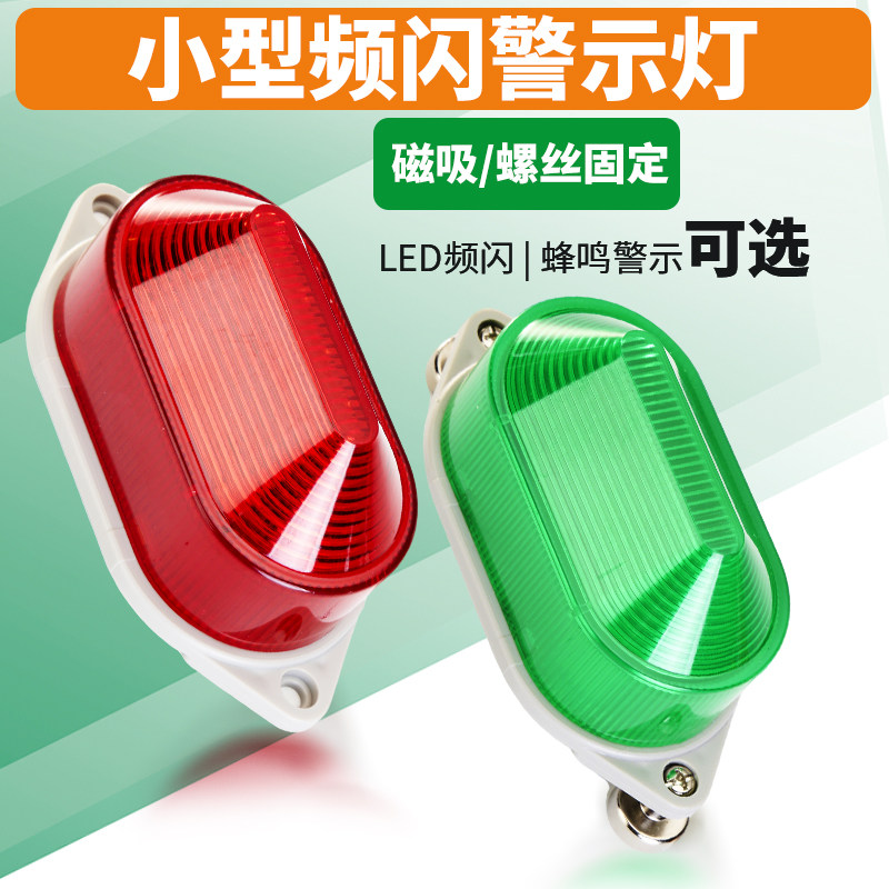 LTE-5051J小型频闪警示灯12V24V220V闪烁闪亮蜂鸣器LED信号报警器