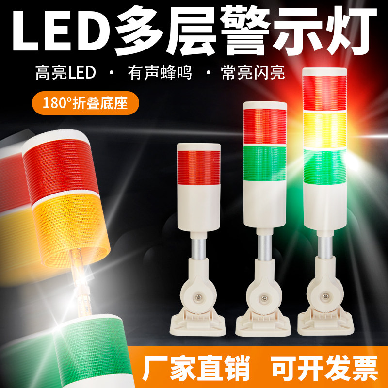 LED多层警示灯数控机床信号工作三色指示声光报警灯24VT50-3T-J