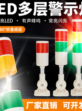 LED多层警示灯数控机床信号工作三色指示声光报警灯24VT50-3T-J