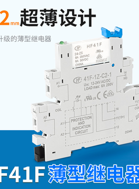 宏发超薄片式继电器模组中间松下施耐德HF41F-024-ZS41F-1Z-C2-1