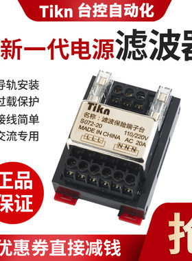 TIKN台控电源滤波器模块