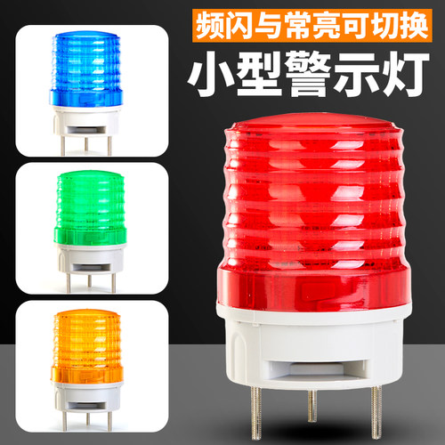 LTE-5041J声光频闪警示灯