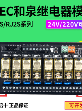 Tikn台控8路和泉继电器模组模块控制板PLC继电器放大板12V24V220V