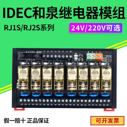 IDEC和泉继电器模组块24V220V