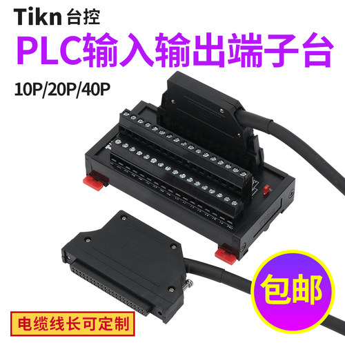 PLC输入输出端子排（超高品质）
