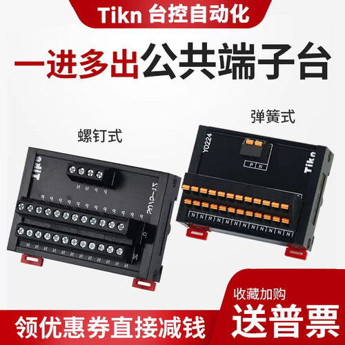 一进多出电源分端端子台