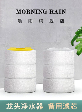 韩国morningRain晨雨本店水龙头过滤器专用滤芯净水碳纤维维C除氯