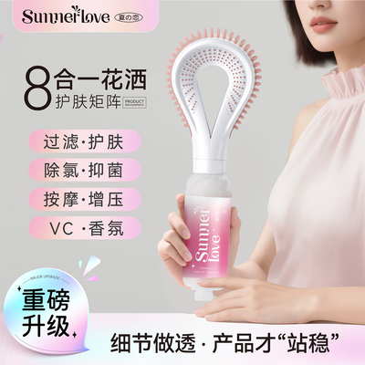 抑菌过滤增压按摩香氛除氯花洒