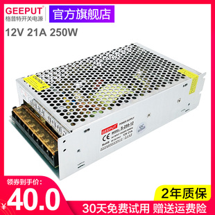 250W直流变压器 240W灯带灯箱灯条21A 格普特LED开关电源12V 20A