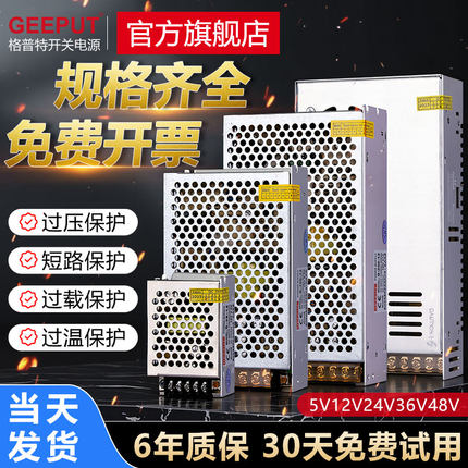 GEEPUT/格普特正品LED开关电源220V转12V/24V直流灯带灯箱变压器
