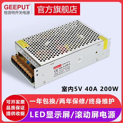 格普特LED开关电源5V40A200W走字广告门头显示屏单元板60A70A电源