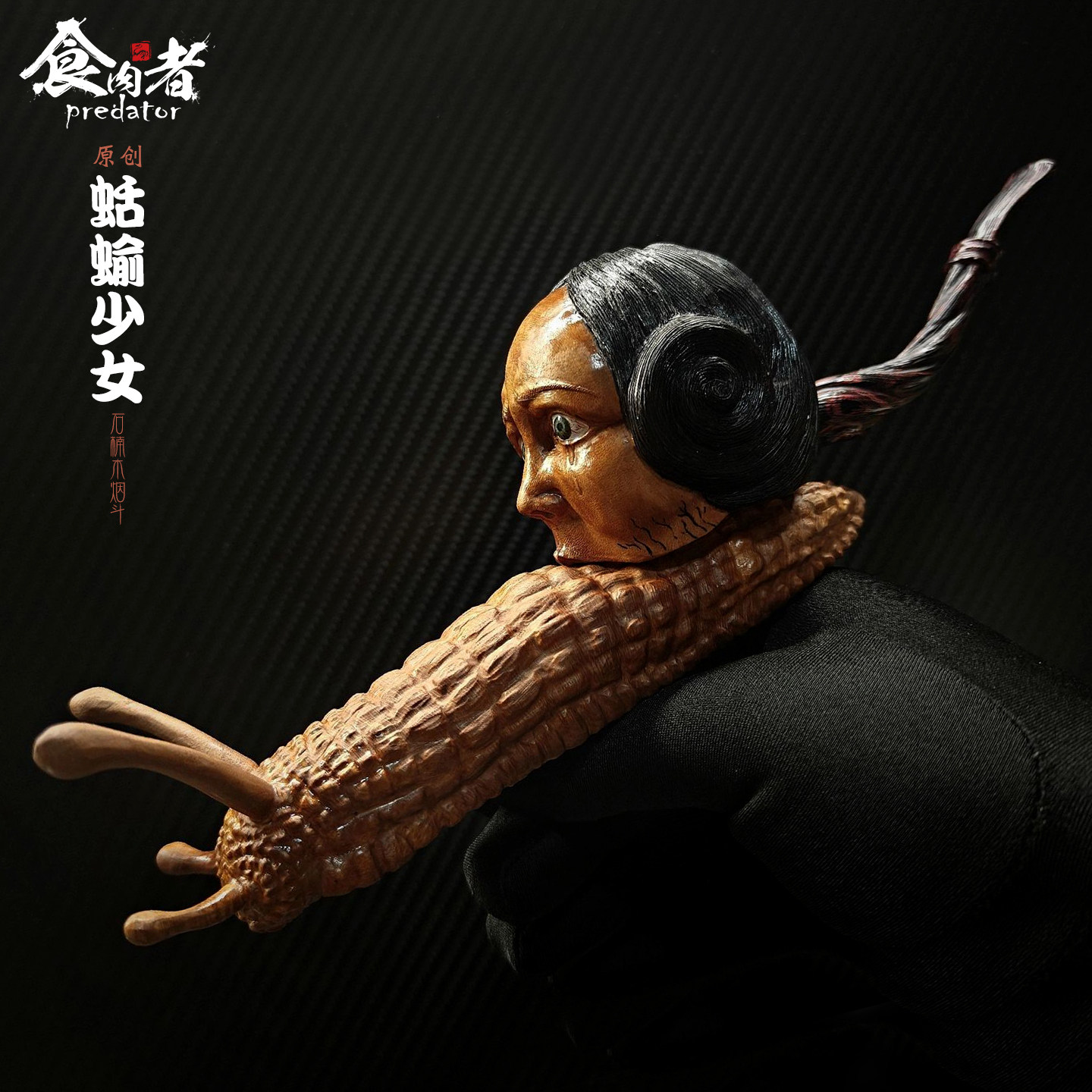 食肉者一泓烟斗蛞蝓少女石楠木烟斗手雕精工纯手工老式传统便携礼