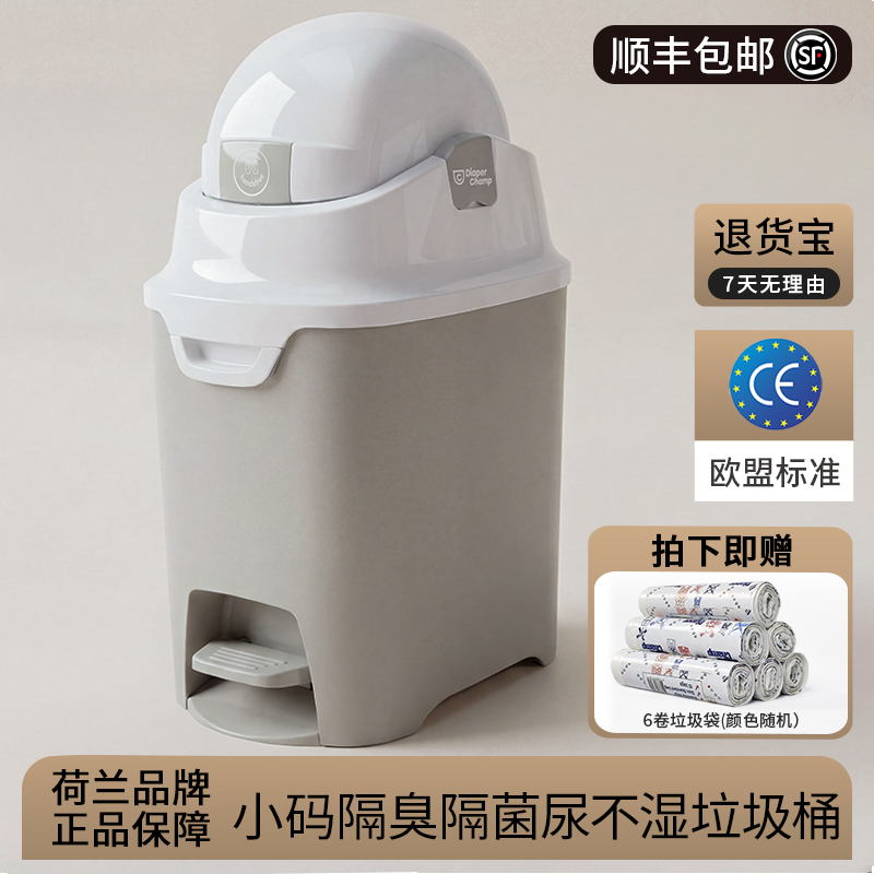 荷兰进口DiaperChamp婴儿尿布桶脚踏式密封垃圾桶防臭宠物垃圾桶