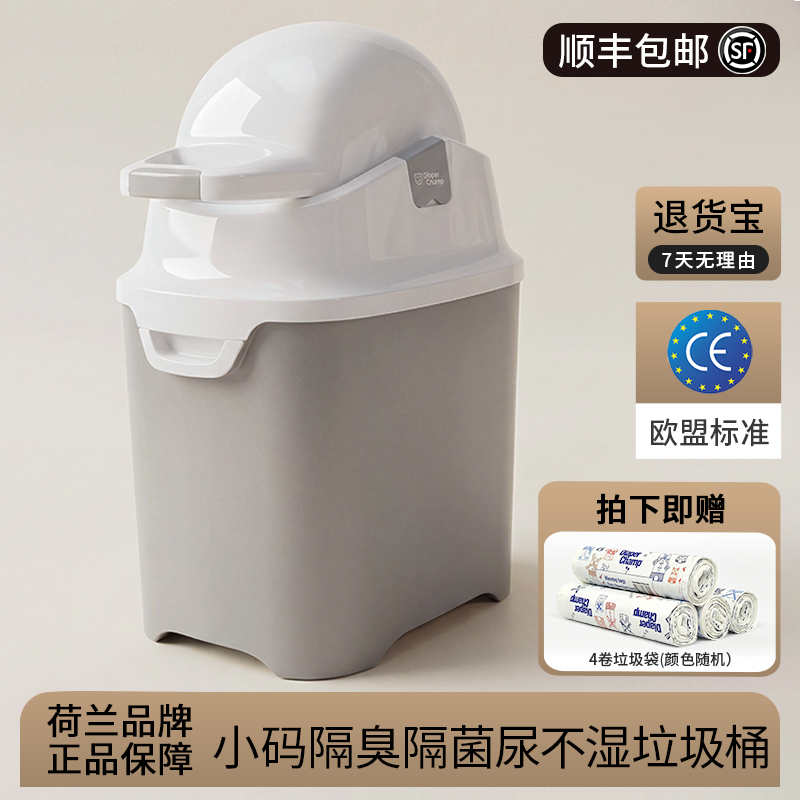 荷兰进口DiaperChamp婴儿尿布桶密封防臭垃圾桶高档尿布垃圾桶