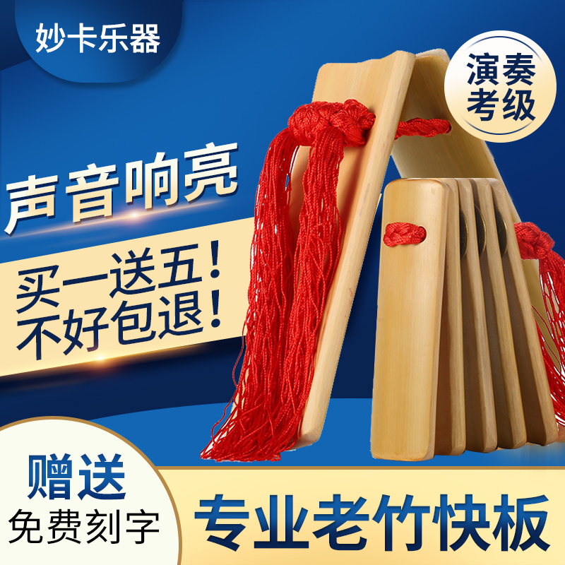 快板德云社 专业刻字 初学入门快板儿童小快板响板幼儿园竹板一对在类目 乐器/吉他/钢琴/配件, 民族乐器, 其他民族乐器, 快板中 - 来自Buy2taobao.com提供专业的淘宝代购服务