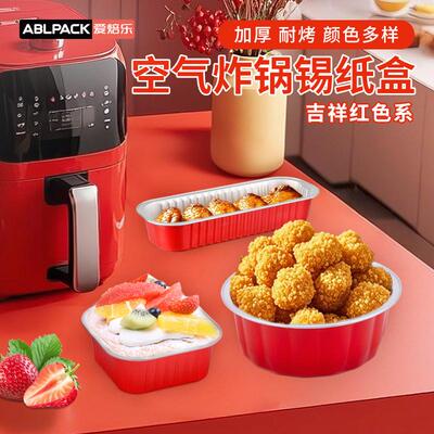 空气炸锅锡纸碗铝箔蛋糕布丁模具