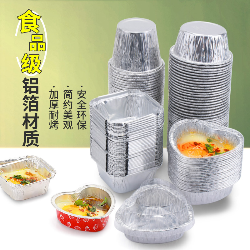 一次性爱心锡纸烤鸡蛋盒打包盒商用烧烤专用锡纸碗圆小号烤箱家用