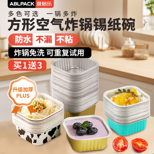 方形锡纸碗空气炸锅专用纸锡纸盒铝箔纸烤箱烘焙专用铝箔耐烤杯