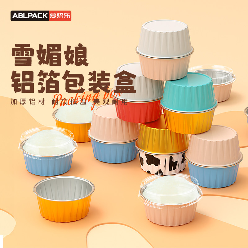 雪媚娘包装盒圆形蛋糕布丁杯一次性铝箔碗烘焙大福甜品专用锡纸盒