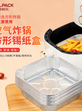 空气炸锅专用方形食品级烧烤锡纸盘家用加深锡箔纸烤箱用铝箔餐盒
