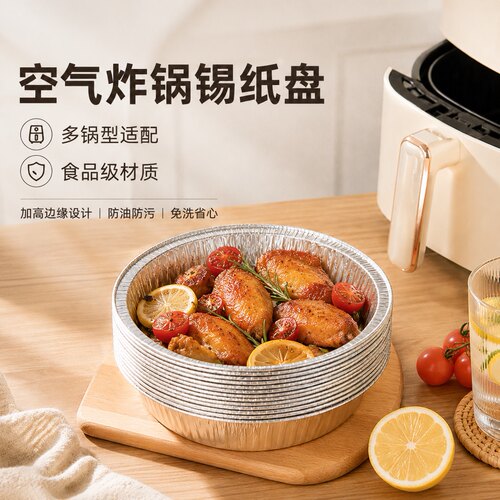 空气炸锅专用锡纸盘耐高温圆形
