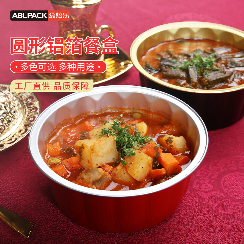 爱焙乐高档铝箔餐盒圆形加厚带盖