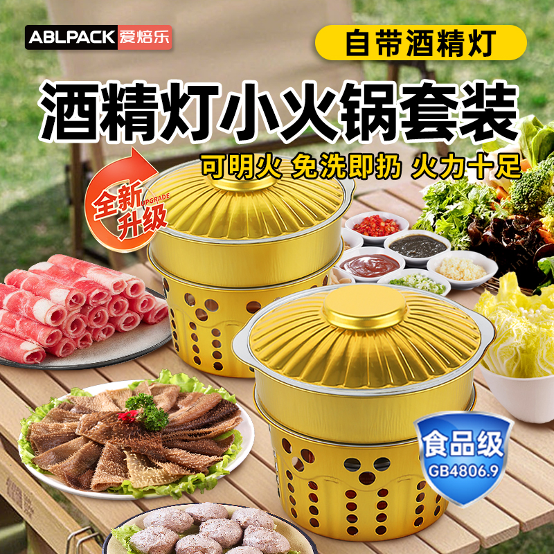 一次性火锅酒精炉户外露营厚免洗