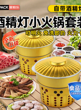 一次性火锅酒精炉户外露营厚免洗