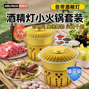 一次性酒精炉火锅户外锡纸锅锅具锡纸锅套装户外露营单人小火锅具