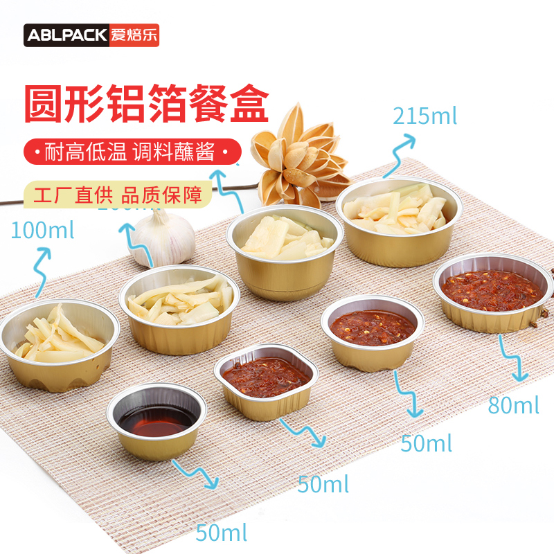 一次性铝箔圆形加厚外卖酱料盒