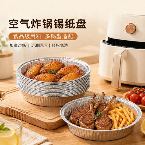 空气炸锅专用纸锡纸盒加厚圆形