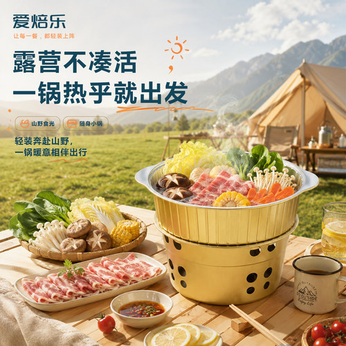 一次性火锅酒精炉户外露营厚免洗