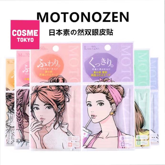 日本MOTONOZEN素之然双眼皮贴无痕自然隐形网纱单双面虞书欣同款